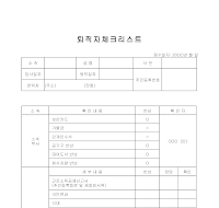 퇴직자체크리스트 퇴직자체크리스트